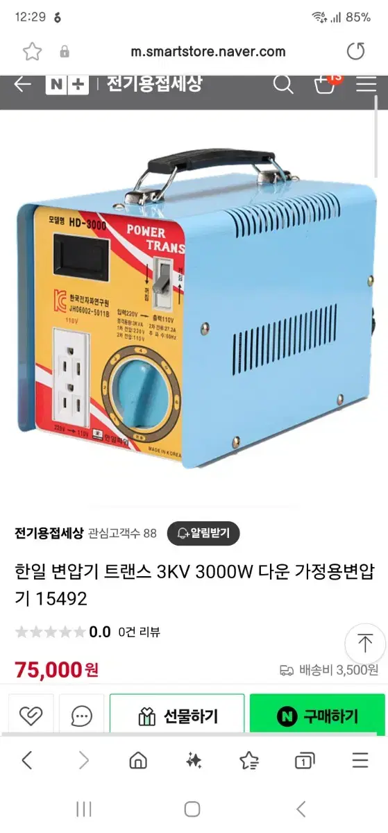 한일산전 다운도란스 3KVA